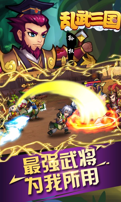 亂武三國  百度版