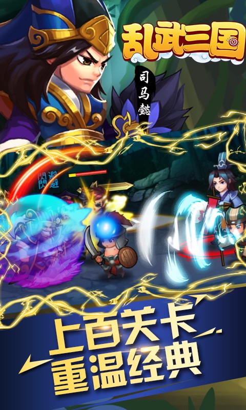 亂武三國  百度版