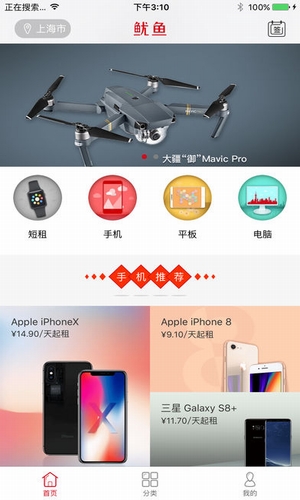 魷魚租手機
