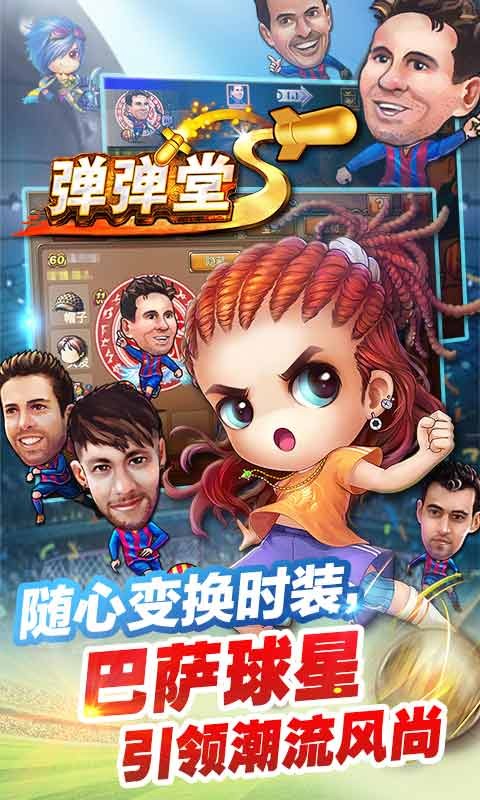 彈射王