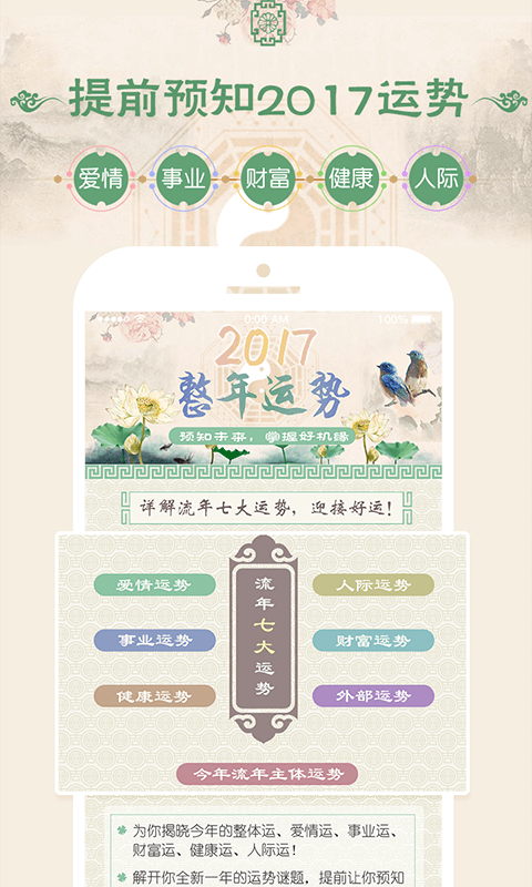 幸福算命八字