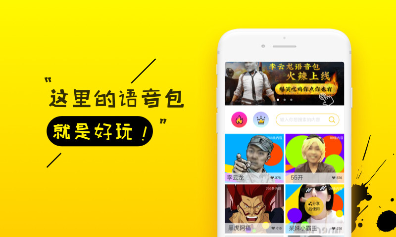 你是真的皮語音包