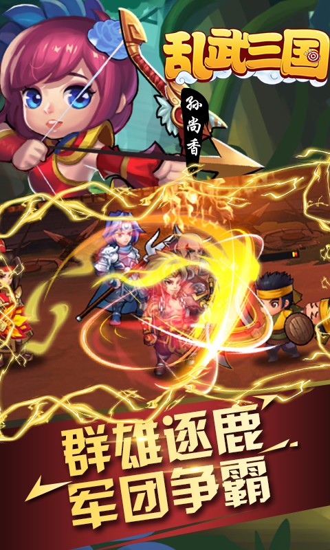 亂武三國  百度版