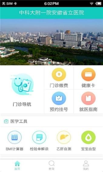 安徽省立醫(yī)院