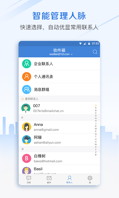 郵洽校園郵箱