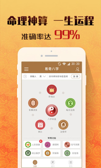 易奇八字算命大師