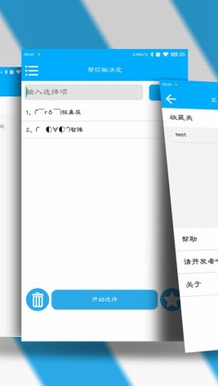 幫你做決定