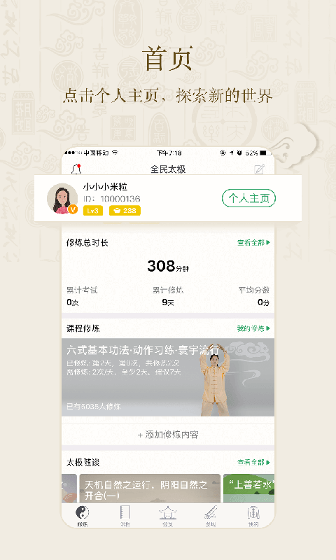 全民太極