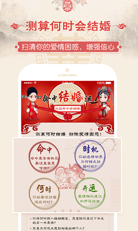 幸福算命八字