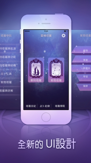 靈機(jī)塔羅