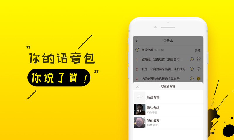 你是真的皮語音包