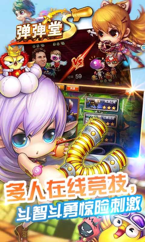 彈射王  百度版