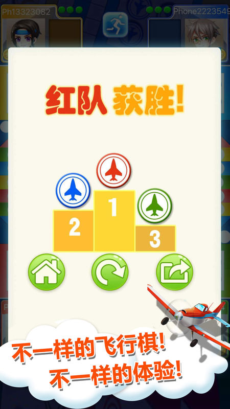 天天飛行棋