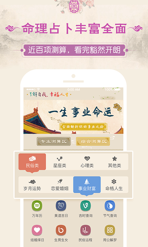 幸福算命八字