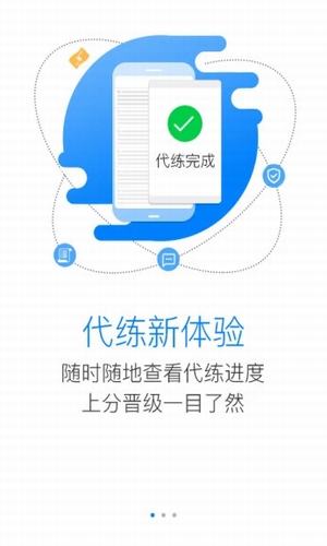 嘟嘟代練