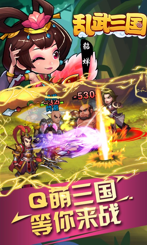 亂武三國  百度版