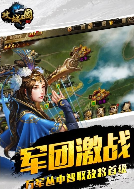 攻城三國之群英列傳