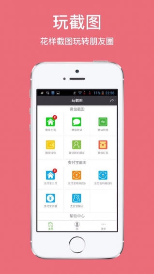 玩截图