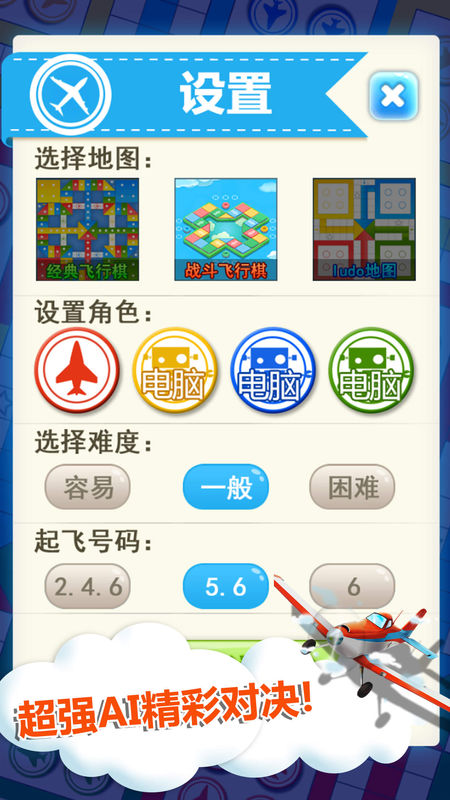 天天飛行棋