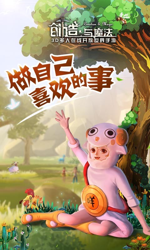 創(chuàng)造與魔法  百度版