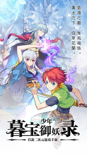 暮寶少年御妖錄