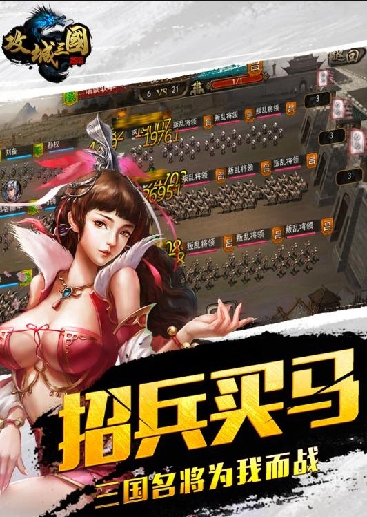 攻城三國之群英列傳