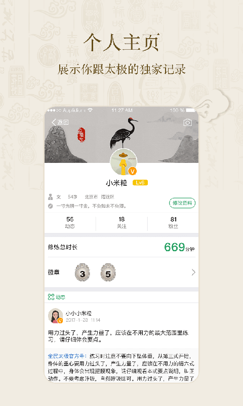 全民太極