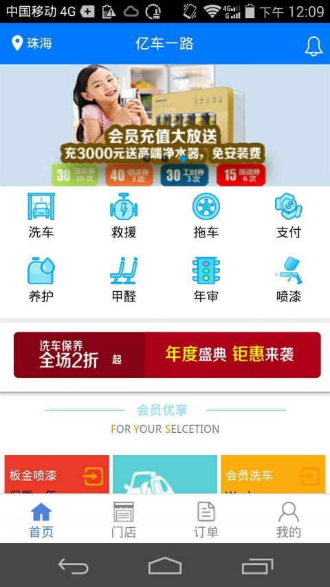 億車一路