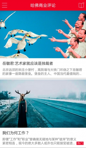 哈佛商業評論