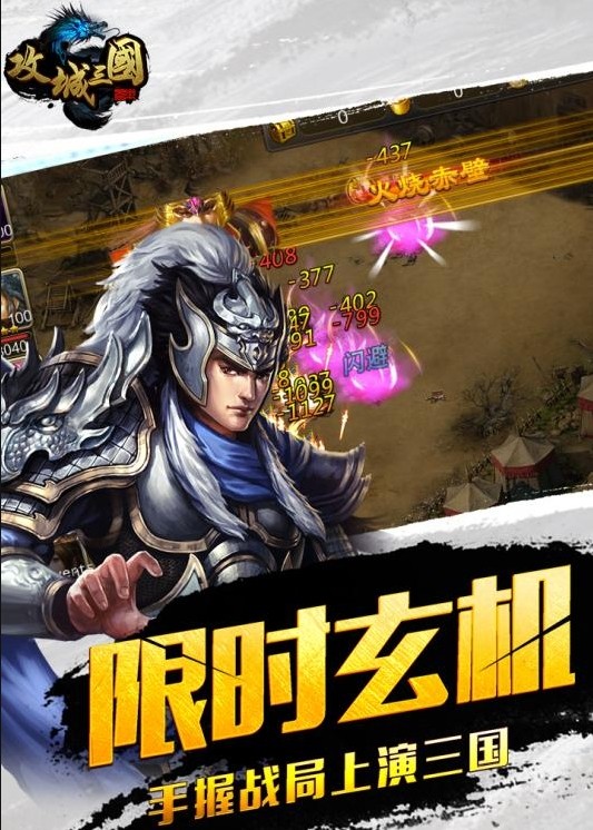 攻城三國之群英列傳