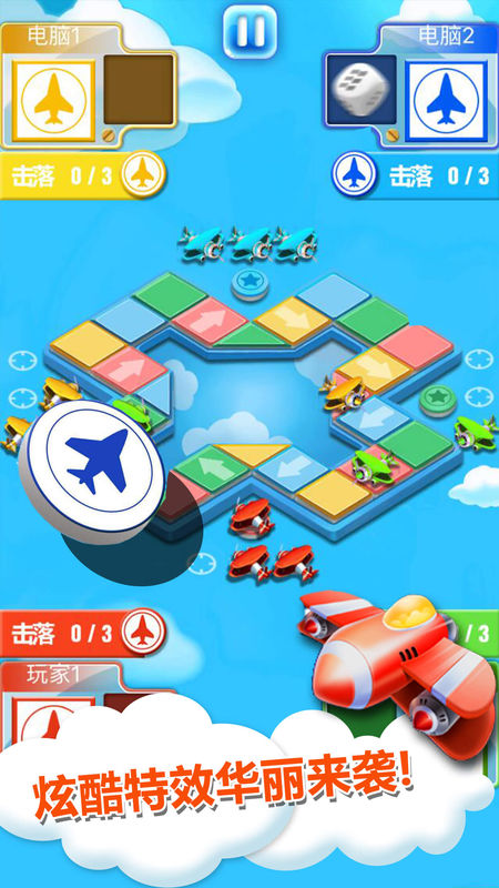 天天飛行棋