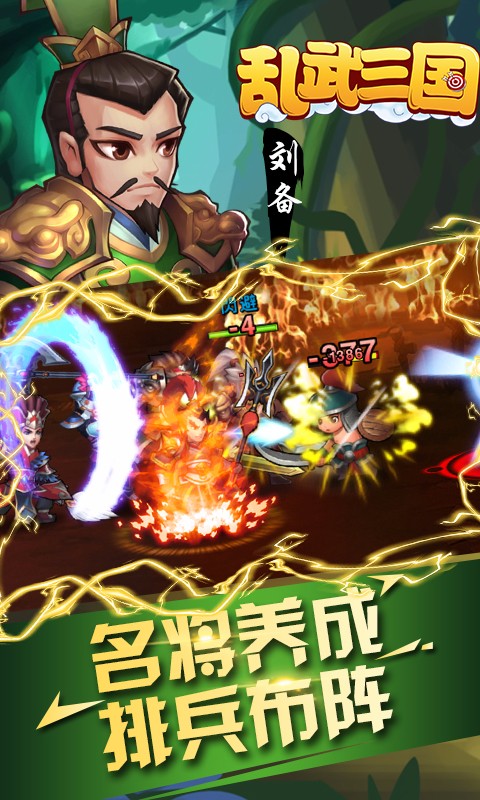 亂武三國  百度版