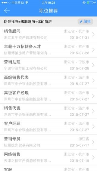 南財(cái)就業(yè)