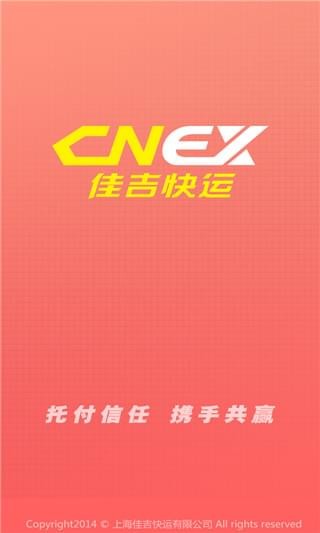 佳吉快運
