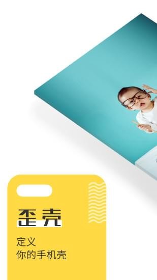 歪殼