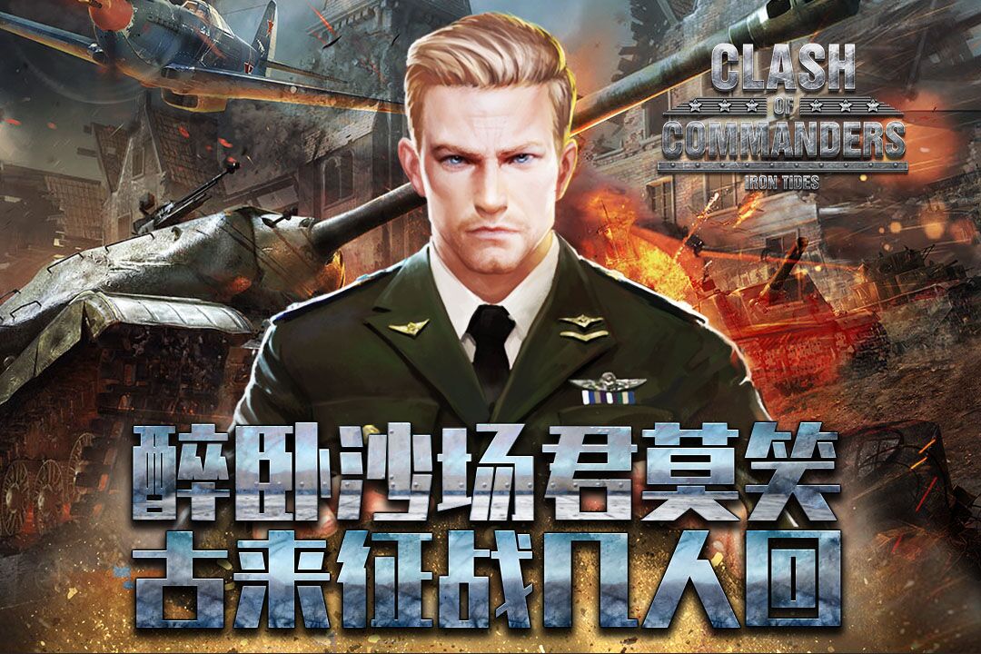 鋼鐵師團(tuán)  九游版