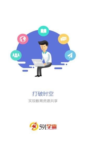591學(xué)霸