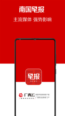 南國早報