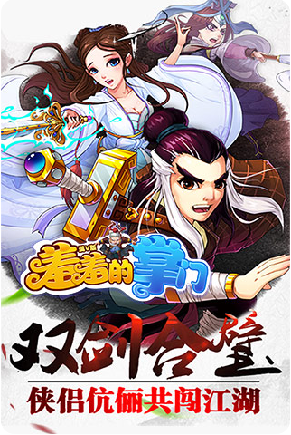 羞羞的掌门
