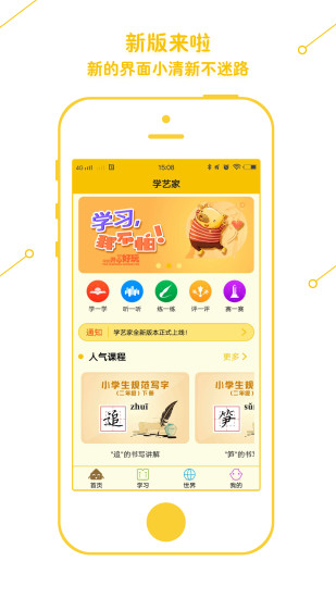 學(xué)藝家