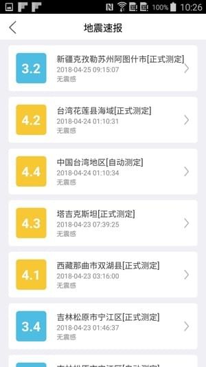 福建地震預警