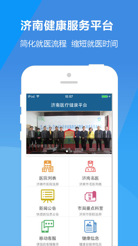 健康濟南