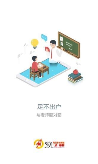 591學(xué)霸