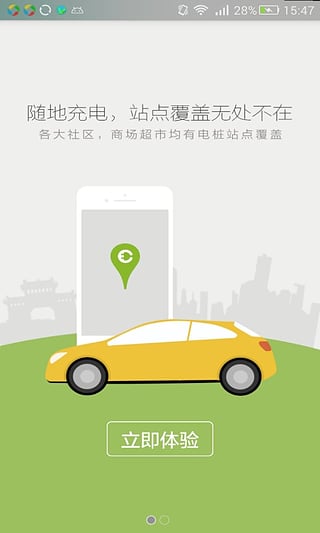 暢的充電