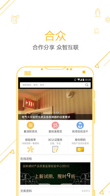 合眾消防