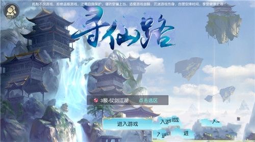 尋仙路手游