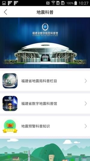 福建地震預警