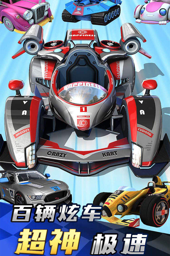 瘋狂飛車  九游版
