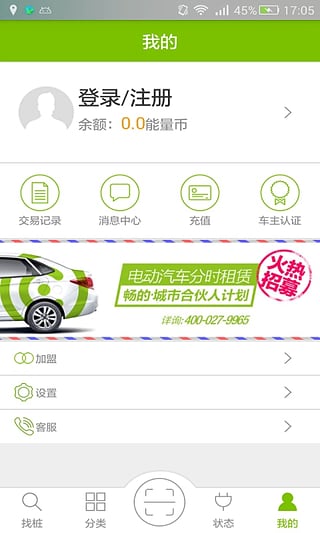 暢的充電
