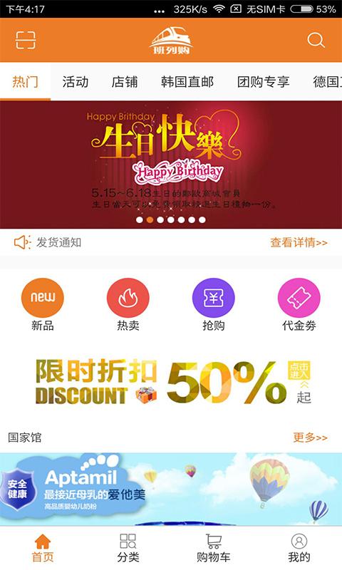 班列購